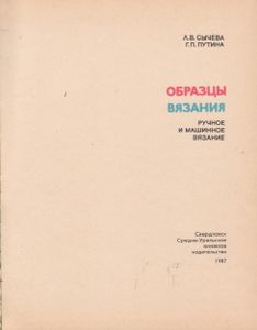 Образцы Вязания