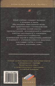 Политика И Право. 10-11 Классы: Учебное Пособие Для Общеобразовательных Учебных Заведений