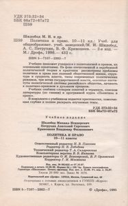 Политика И Право. 10-11 Классы: Учебное Пособие Для Общеобразовательных Учебных Заведений