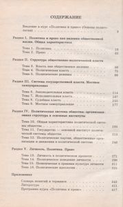 Политика И Право. 10-11 Классы: Учебное Пособие Для Общеобразовательных Учебных Заведений