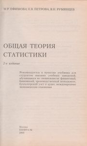 Общая Теория Статистики
