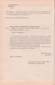 Общая Теория Статистики