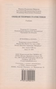 Общая Теория Статистики