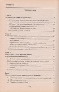 Общая Теория Статистики