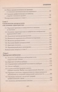 Общая Теория Статистики