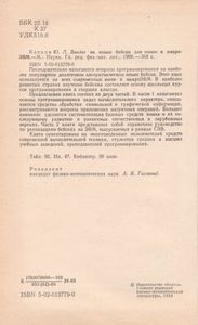 Диалог На Языке Бейсик Для Мини- И МикроЭВМ