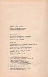 Диалог На Языке Бейсик Для Мини- И МикроЭВМ