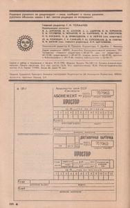 Простор 1990/12