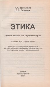 Этика. Учебное Пособие Для Студентов ВУЗов