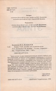 Этика. Учебное Пособие Для Студентов ВУЗов