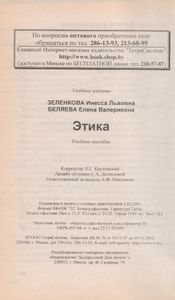Этика. Учебное Пособие Для Студентов ВУЗов