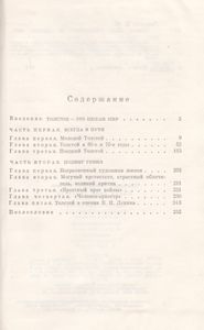 Жизнь Льва Толстого