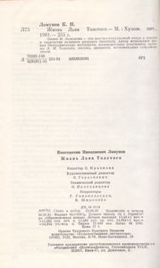 Жизнь Льва Толстого