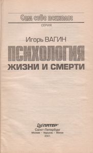 Психология Жизни И Смерти