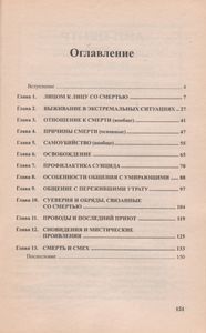 Психология Жизни И Смерти
