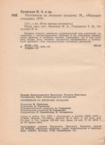Охотникам За Лесными Кладами