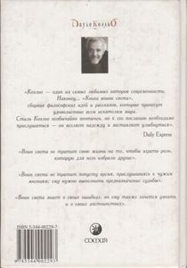 Книга Воина Света