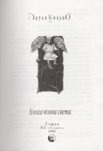 Книга Воина Света
