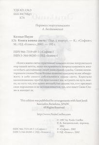Книга Воина Света