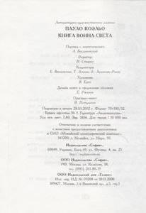 Книга Воина Света