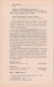 Основы Естествознания