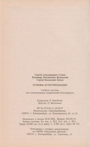 Основы Естествознания