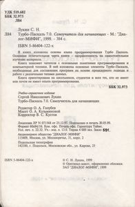 Turbo-Pascal 7.0. Самоучитель Для Начинающих