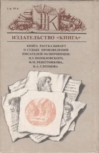 Книги Горькой Правды