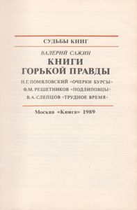 Книги Горькой Правды