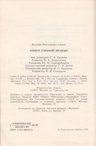 Книги Горькой Правды