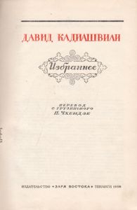 Избранное