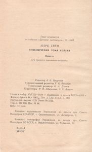 Приключения Тома Сойера