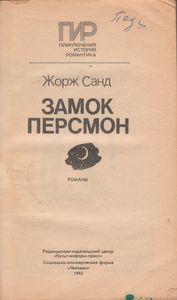 Замок Персмон