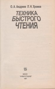 Техника Быстрого Чтения