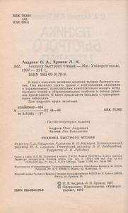 Техника Быстрого Чтения