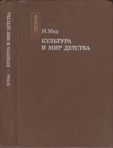 Культура И Мир Детства