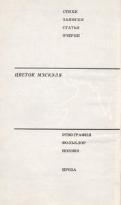 Цветок Мэскэля: Слово Об Эфиопии