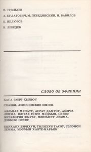 Цветок Мэскэля: Слово Об Эфиопии