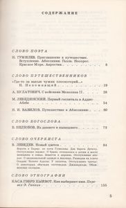 Цветок Мэскэля: Слово Об Эфиопии