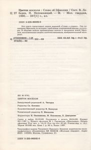 Цветок Мэскэля: Слово Об Эфиопии