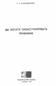 Вы Хотите Сконструировать Приемник