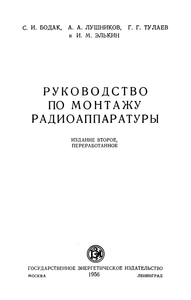 Руководство По Монтажу Радиоаппаратуры