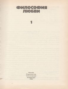 Философия Любви 1