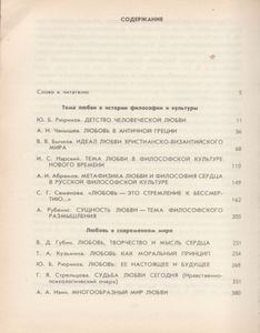 Философия Любви 1