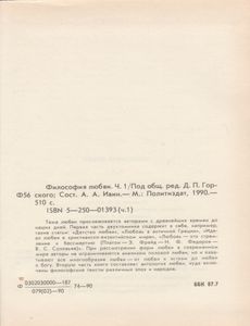 Философия Любви 1