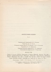 Философия Любви 1