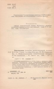 Перспективы Развития Вычислительной Техники. Кн. 1: Информационные Семантические Системы
