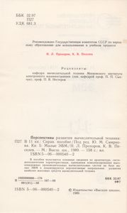 Перспективы Развития Вычислительной Техники. Кн. 5: Малые ЭВМ