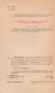 Перспективы Развития Вычислительной Техники. Кн. 9: Внешние Запоминающие Устройства На Магнитном Носителе