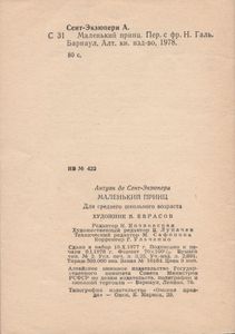 Маленький Принц